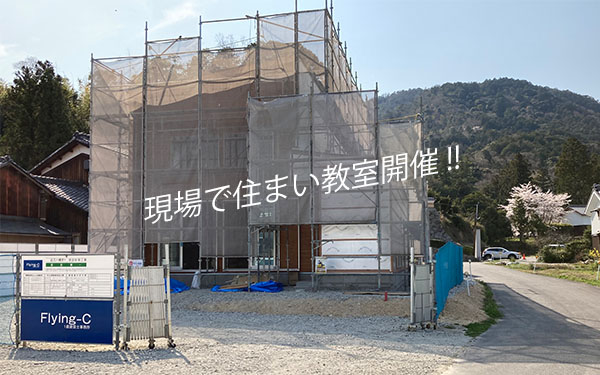 現場で住まい教室1T 2022春.jpg